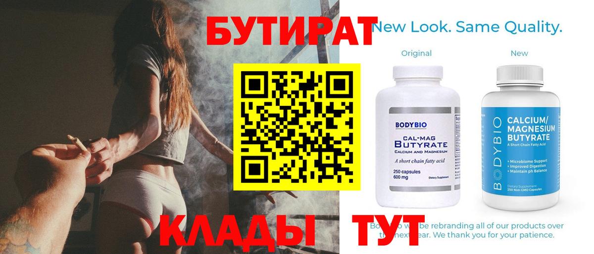 Бутират оксибутират Ярцево