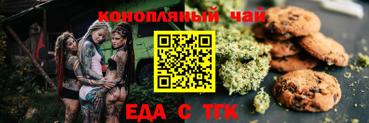 Еда ТГК конопля  Вход с VPN  Ярцево 