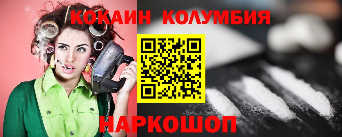 Кокаин Columbia Ярцево