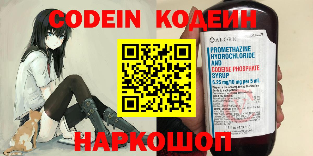 Кодеин Purple Drank Ярцево