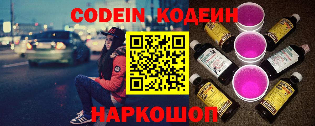Ярцево  Codein Purple Drank  Вход с VPN 