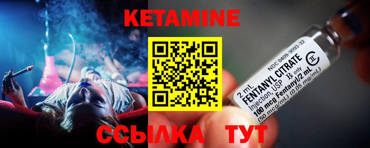 КЕТАМИН ketamine Ярцево