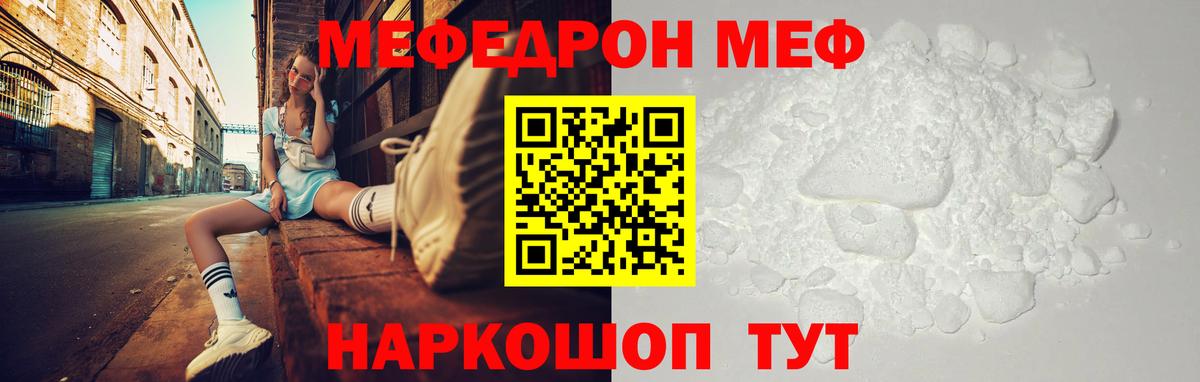 Мефедрон Ярцево