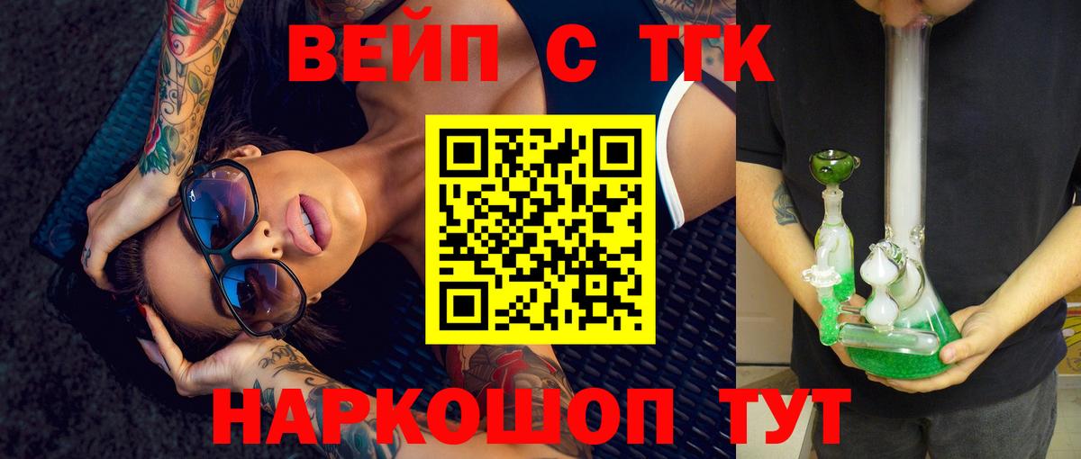 Ярцево  Дистиллят ТГК вейп с тгк  Вход с VPN 